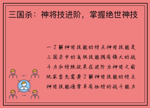三国杀：神将技进阶，掌握绝世神技