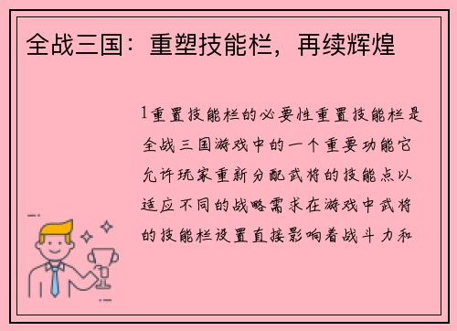 全战三国：重塑技能栏，再续辉煌