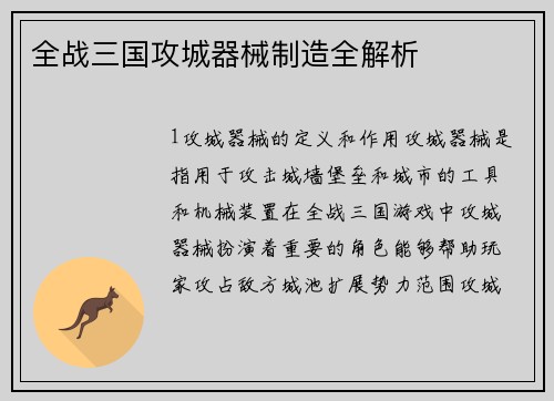全战三国攻城器械制造全解析