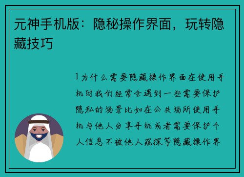 元神手机版：隐秘操作界面，玩转隐藏技巧