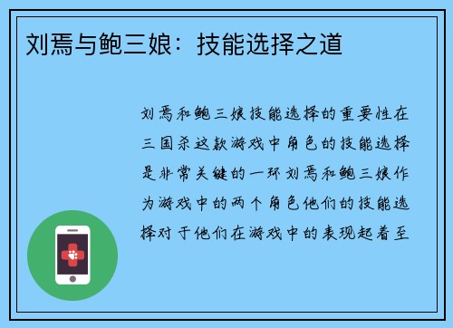 刘焉与鲍三娘：技能选择之道