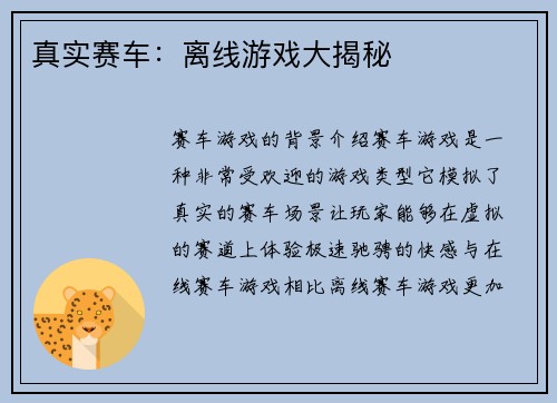 真实赛车：离线游戏大揭秘