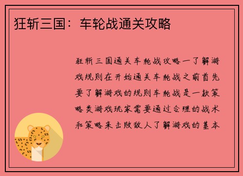 狂斩三国：车轮战通关攻略
