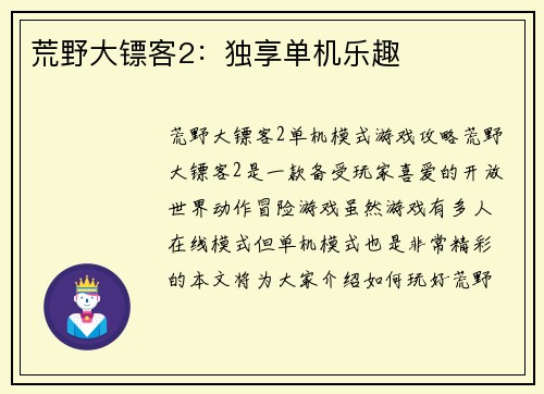 荒野大镖客2：独享单机乐趣