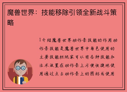 魔兽世界：技能移除引领全新战斗策略