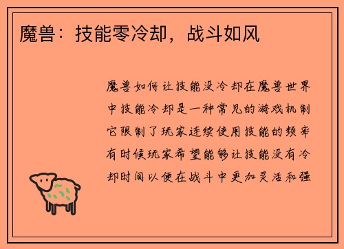 魔兽：技能零冷却，战斗如风