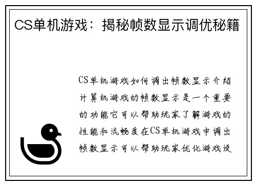 CS单机游戏：揭秘帧数显示调优秘籍