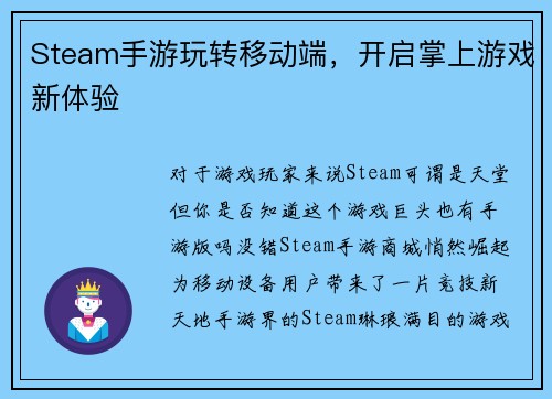 Steam手游玩转移动端，开启掌上游戏新体验