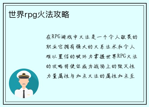 世界rpg火法攻略