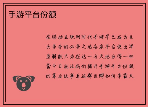 手游平台份额