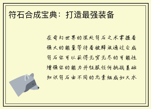 符石合成宝典：打造最强装备