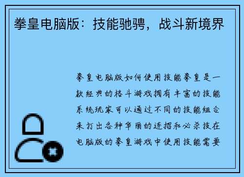 拳皇电脑版：技能驰骋，战斗新境界