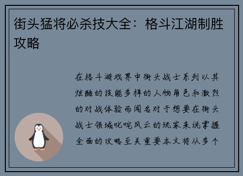 街头猛将必杀技大全：格斗江湖制胜攻略