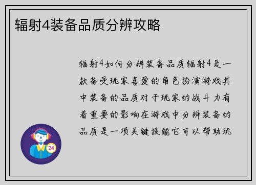 辐射4装备品质分辨攻略