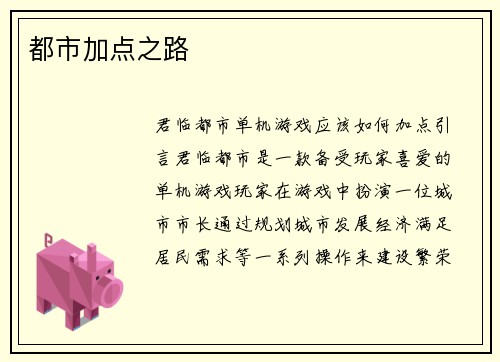 都市加点之路
