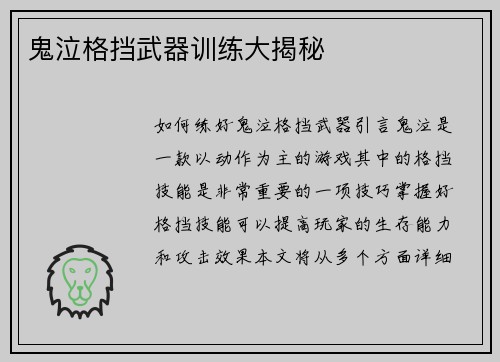 鬼泣格挡武器训练大揭秘