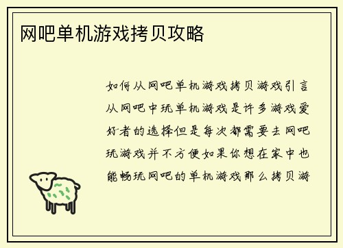 网吧单机游戏拷贝攻略