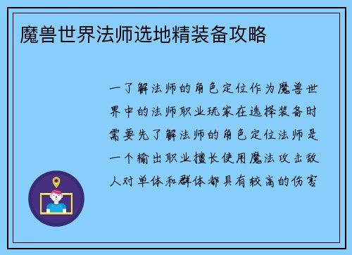魔兽世界法师选地精装备攻略