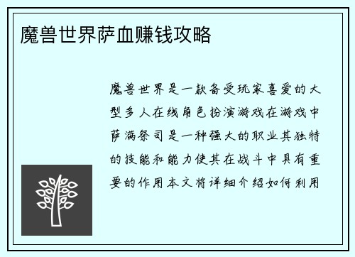 魔兽世界萨血赚钱攻略