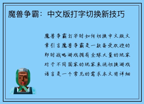 魔兽争霸：中文版打字切换新技巧