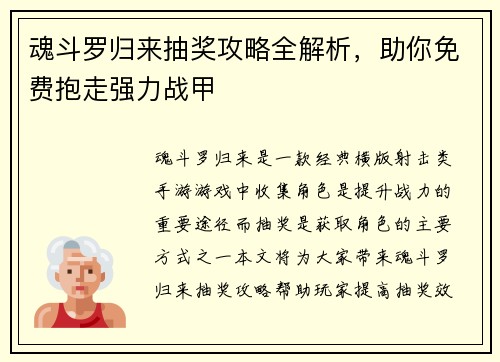 魂斗罗归来抽奖攻略全解析，助你免费抱走强力战甲