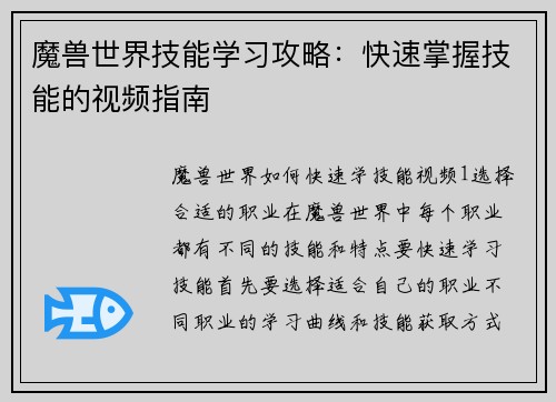 魔兽世界技能学习攻略：快速掌握技能的视频指南
