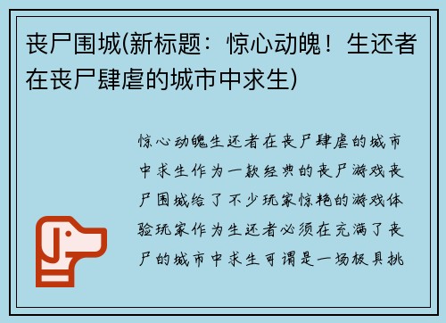 丧尸围城(新标题：惊心动魄！生还者在丧尸肆虐的城市中求生)