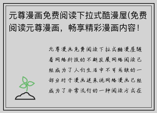 元尊漫画免费阅读下拉式酷漫屋(免费阅读元尊漫画，畅享精彩漫画内容！)